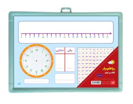 تخته ریاضی کلاس اول