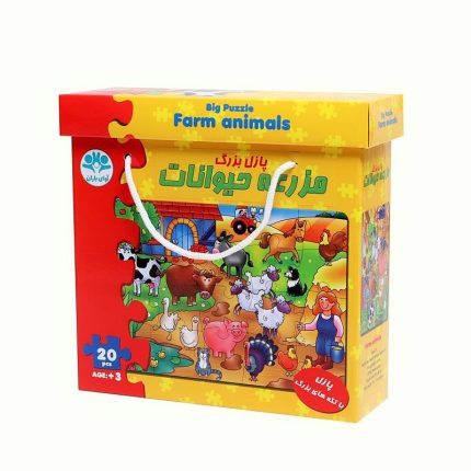 پازل جعبه ای بزرگ مزرعه حيوانات