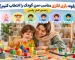 بازی فکری مناسب سن کودک
