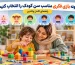 بازی فکری مناسب سن کودک